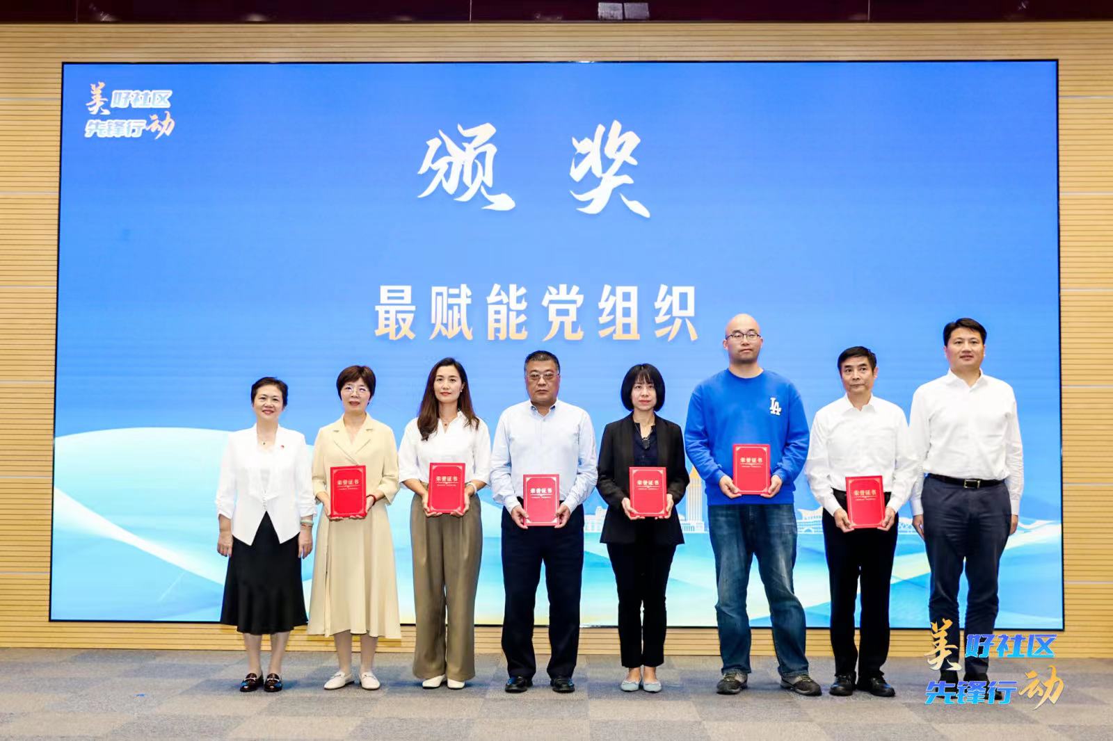 普陀区委组织部评选出的“最赋能党组织”。